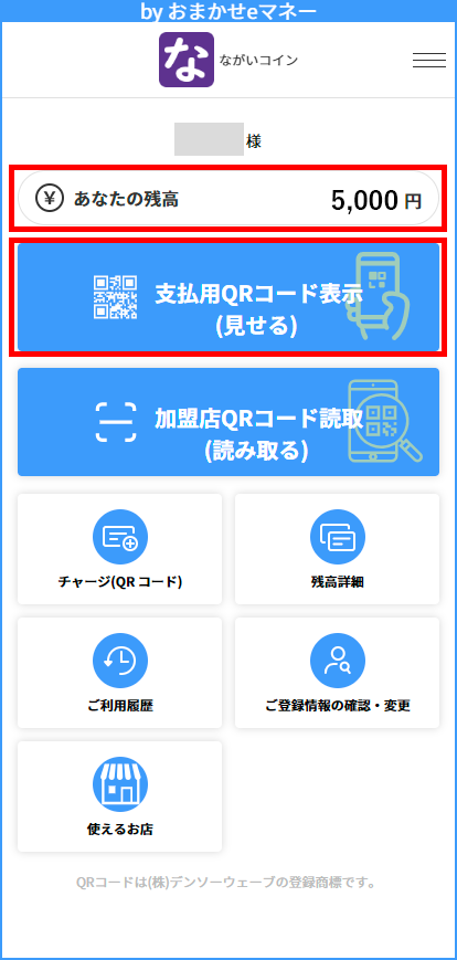 お支払い時の操作 – 長井市スマートシティサポートセンター